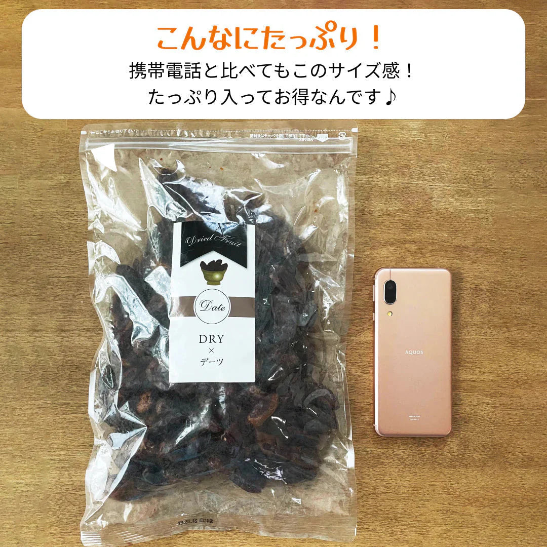 ドライデーツ 700g