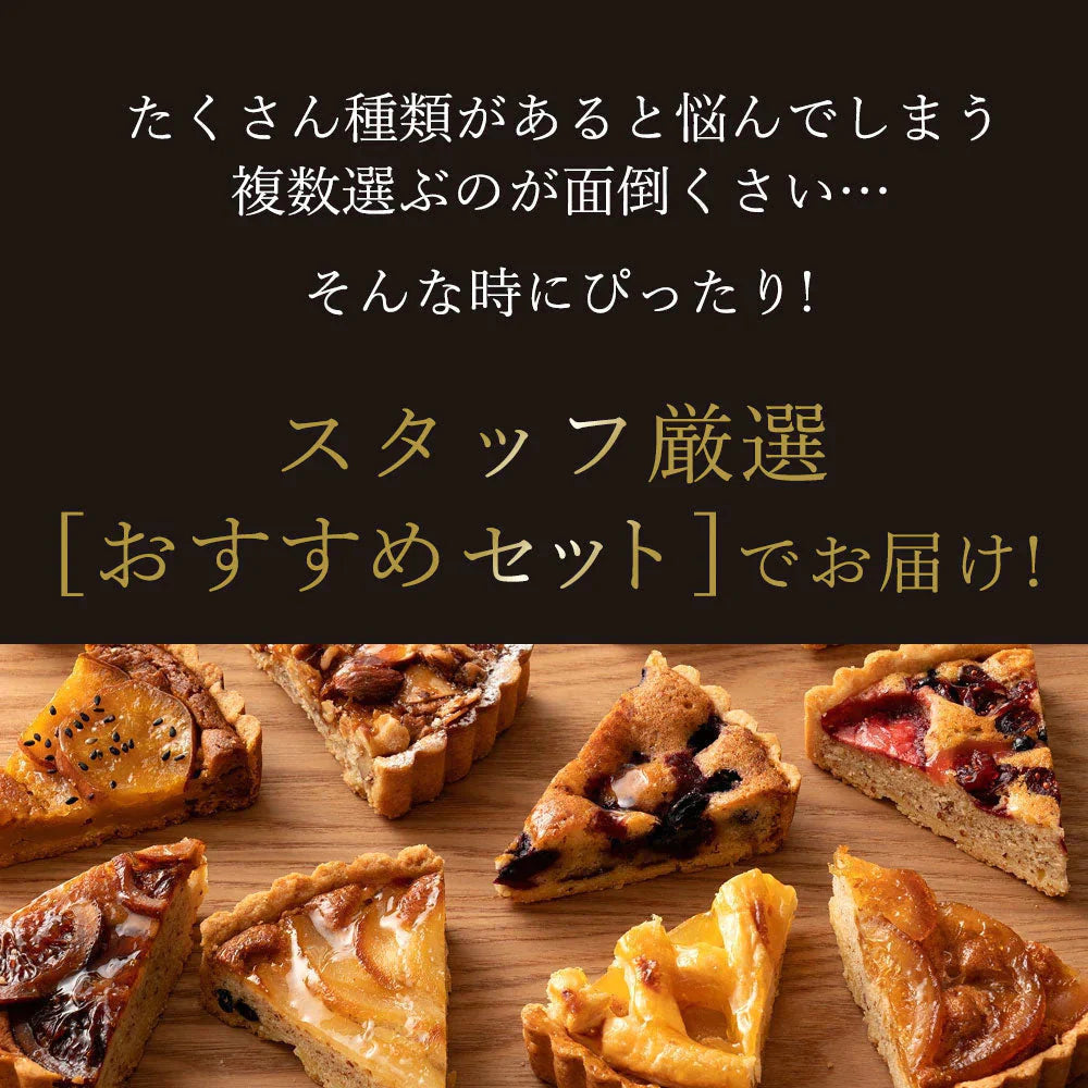 絶対食べて欲しい。西内Luxeホテルタルト カット5個入り 「売れ筋5種セット」 ホテルご用達 タルトケーキ カットタルト タルト お菓子 お取り寄せ スイーツ 福袋 送料無料