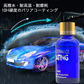 2本セット mr-fix10h 自動車用ナノクリスタルコーティング 10H
