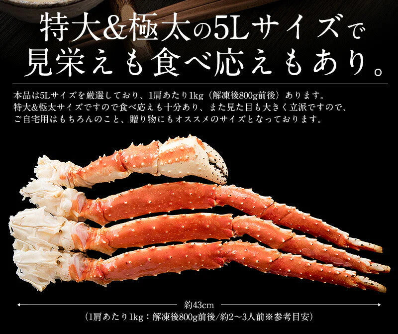 タラバガニ 足 蟹 カニ 特大 5L 1kg×1肩（解凍後800g前後） タラバ蟹 たらばがに たらば蟹 ビッグ 大きい 蟹足 海鮮 たらば カニ足 美味しい ごちそう おすすめ食品 贈答品 贈答用 送料無料 母の日 プレゼント ギフト  母の日思いの 健康 実用的 父の日 子供 孫