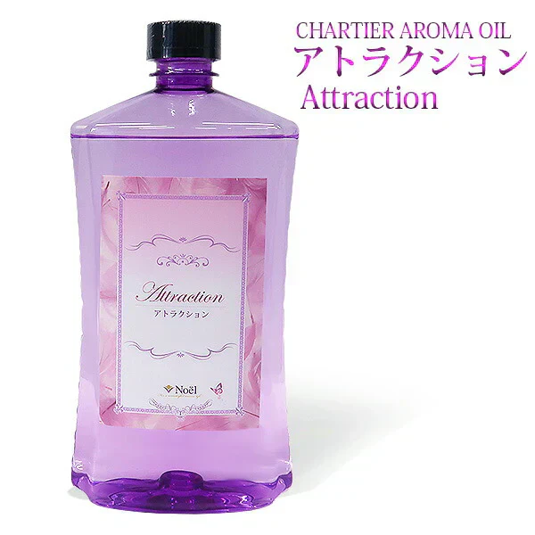 シャルティエ アロマオイル【アトラクション】1000ml【A1030】【ランプベルジェ/アロマポット/アロマ/アロマランプ/アロマオイル/