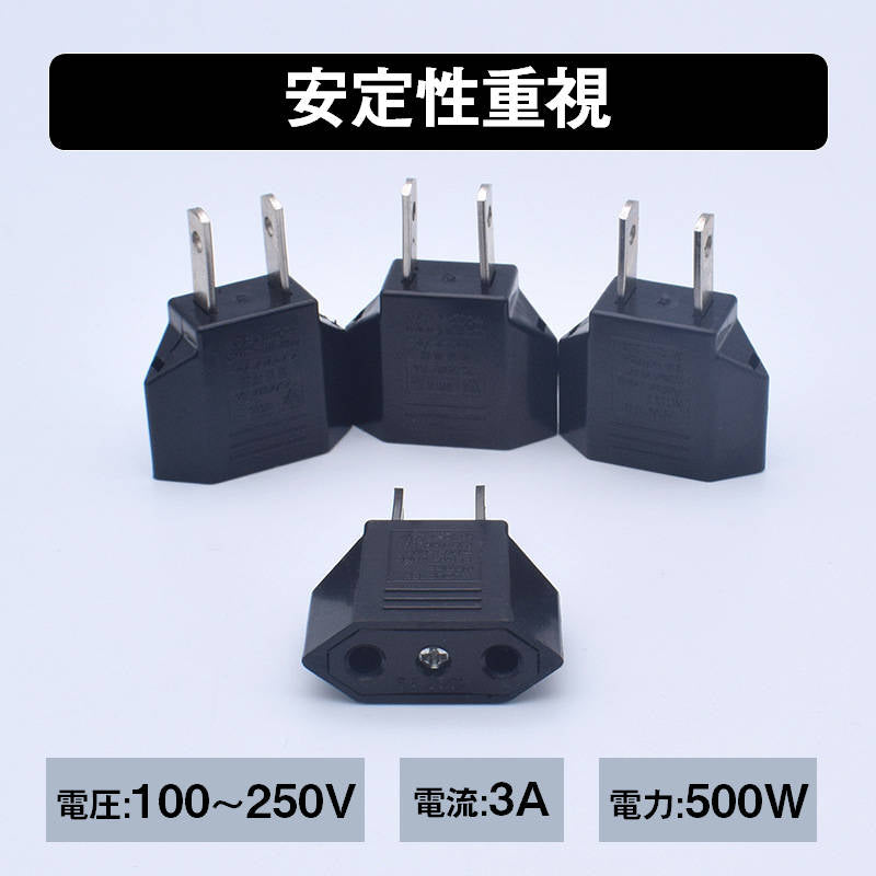 日本国内用 Cタイプ→Aタイプ 変換プラグ 1個 100-250V 3A 鉄 電源 変換アダプター コンセント 海外 旅行 家電 電化製品 軽量 便利グッズ