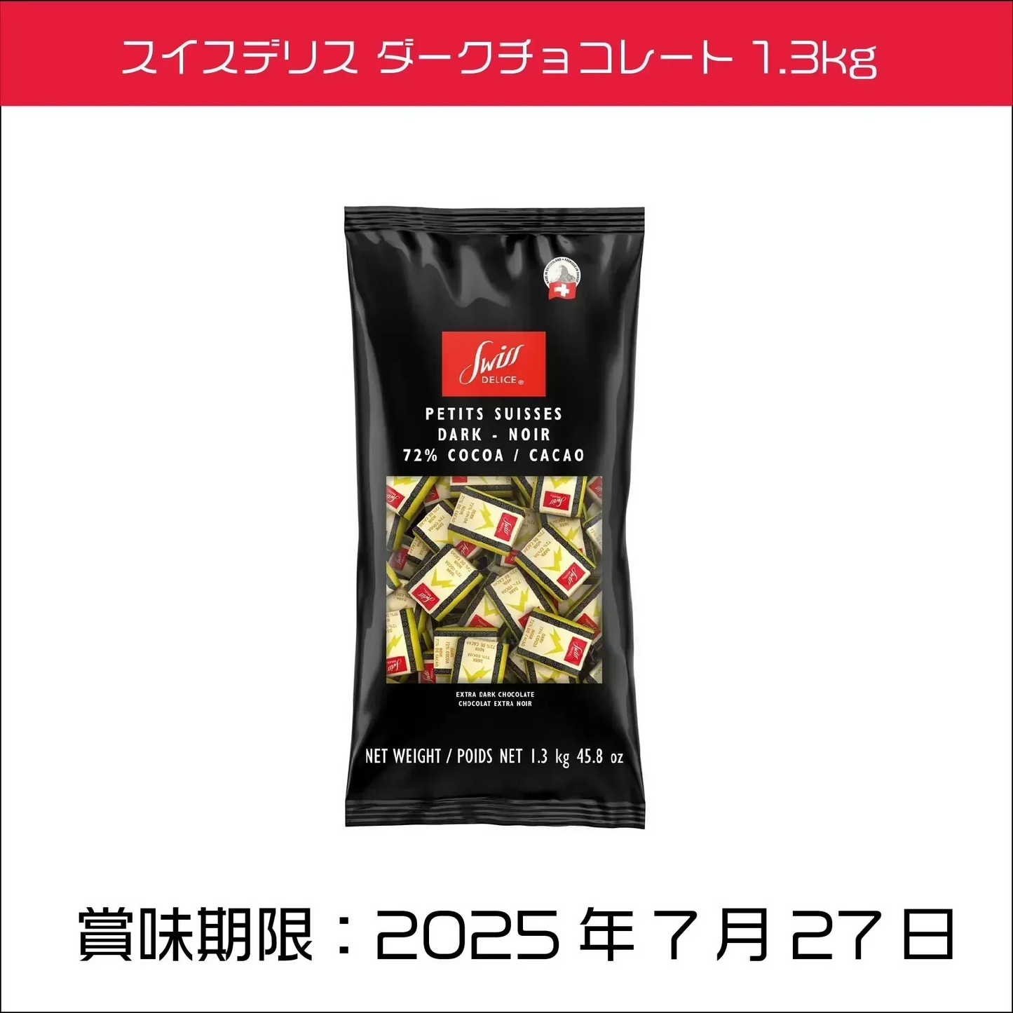 スイスデリス ダークチョコレート 1.3kg　バレンタイン　義理チョコ 個包装 カカオ 72% チョコレート  スイス