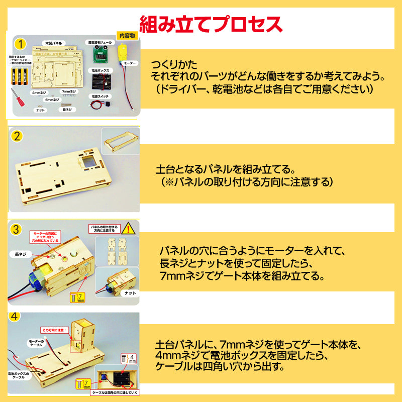 工作キット パーキングゲート 踏切 小学生 おもちゃ 超音波でバーを上げる 子供 知育玩具 自由研究 夏休み 冬休み DIY 組み立て簡単 電池式 図工 制作 キッズ