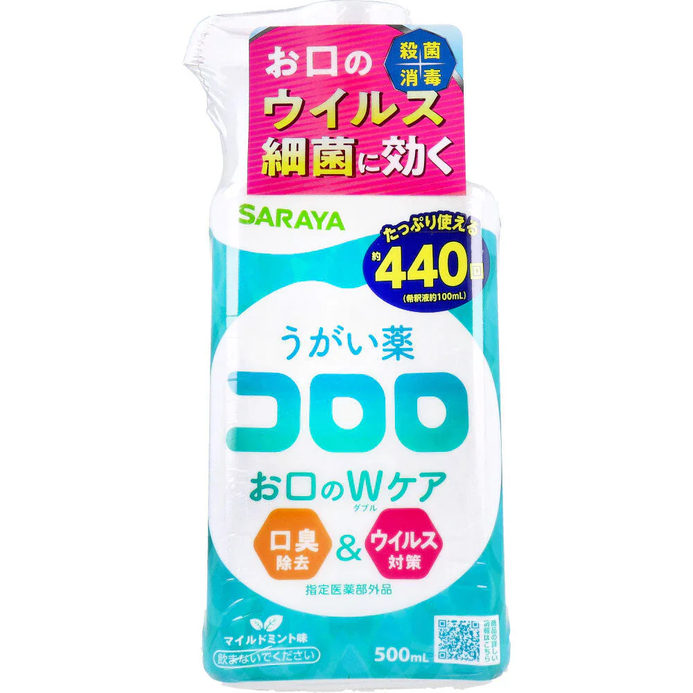 うがい薬 サラヤ コロロ お口のWケア マイルドミント味 指定医薬部外品 500mL X2本