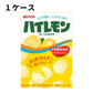 アトリオン ハイレモン ケース売り 1箱18粒入り ビタミン補給 まとめ買い