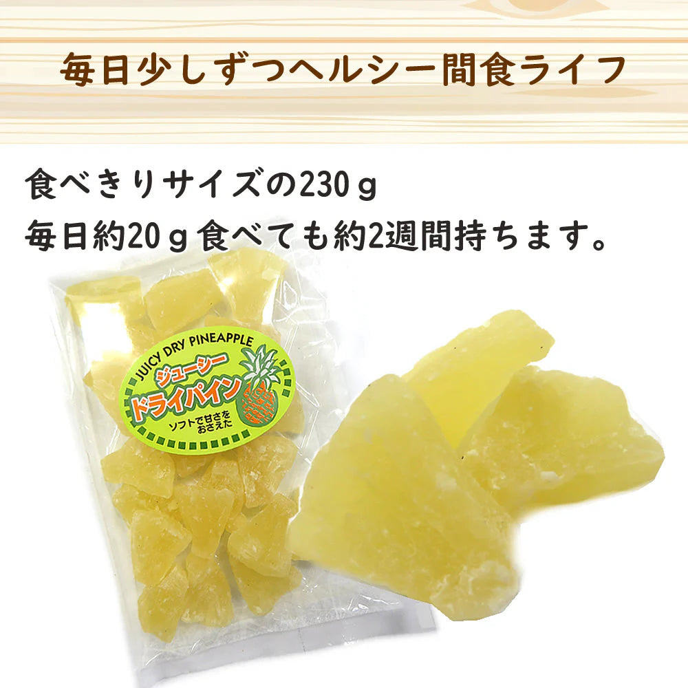 【230g】ドライパイン ドライフルーツ