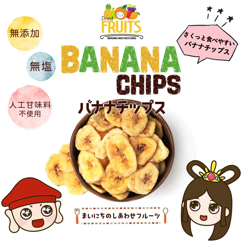 バナナチップス 400g 無添加 ココナッツオイル使用 [ 人工甘味料不使用 バナナ ドライフルーツ チップス おやつ おつまみ 大容量 美容 健康 ] K