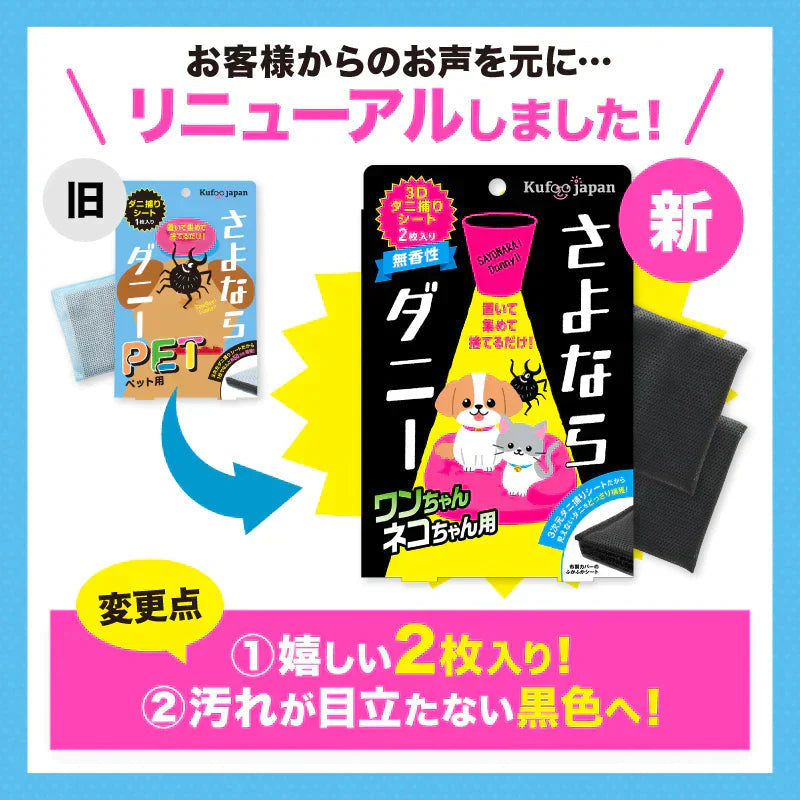 さよならダニーPET用2個セット ダニ取りシート ダニ取り ダニ捕り ダニ捕獲シート ダニ退治 ダニ対策 ダニ駆除 ダニ除け ダニ