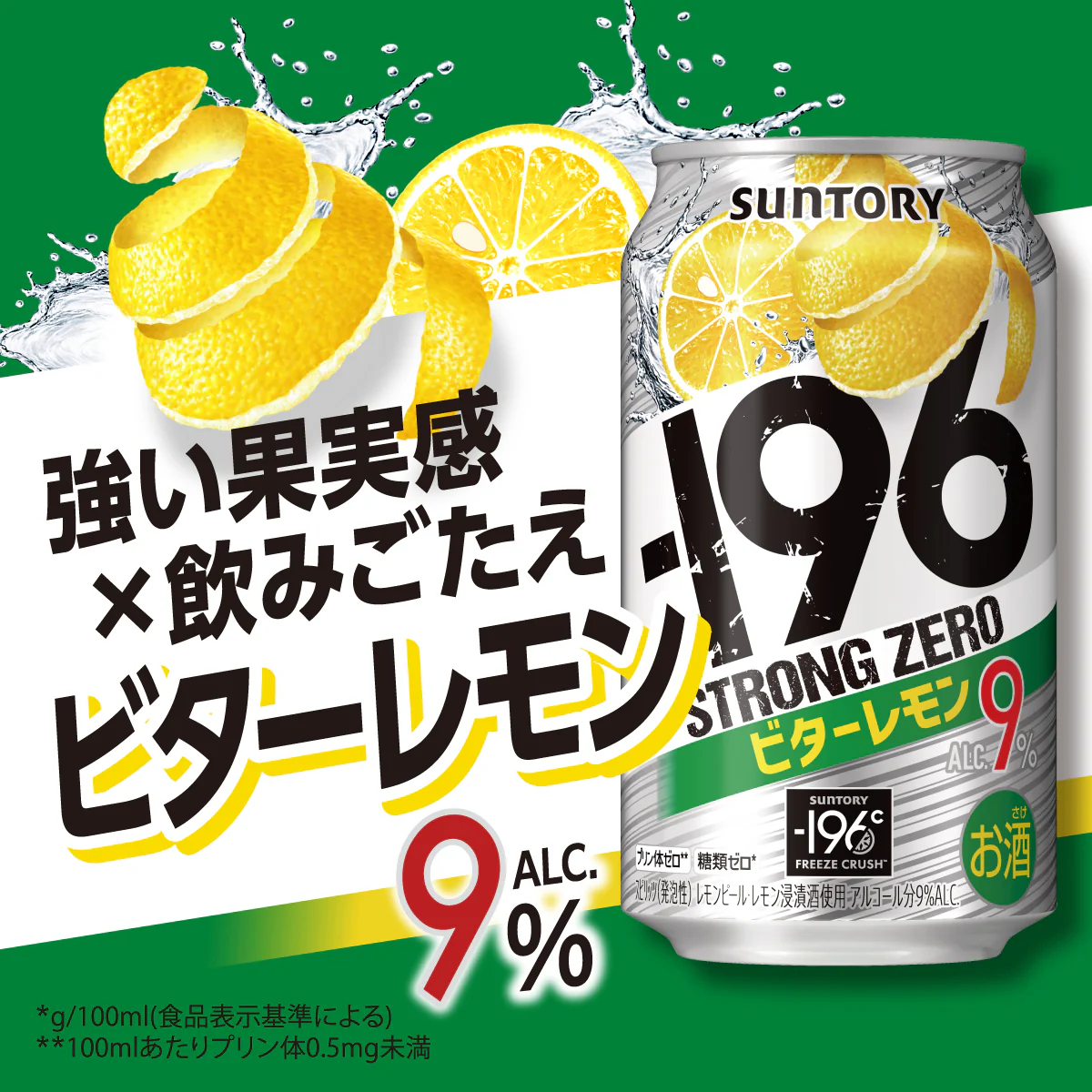 サントリー -196℃ ストロングゼロ ビターレモン 350ml×1ケース/24本