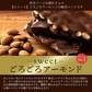 【割れチョコ2個セット】◆割れチョコスイート ごろごろアーモンド 200g×2※配送時期：10月20日（火）以降、順次発送開始予定