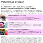 【送料無料 ポスト投函】ボリューミーアイラッシュ《９ｍＬ、まつ毛用美容液、幹細胞エキス等５４成分配合、Voluminous eyelash、ファイブジーエフ アイラッシュ》