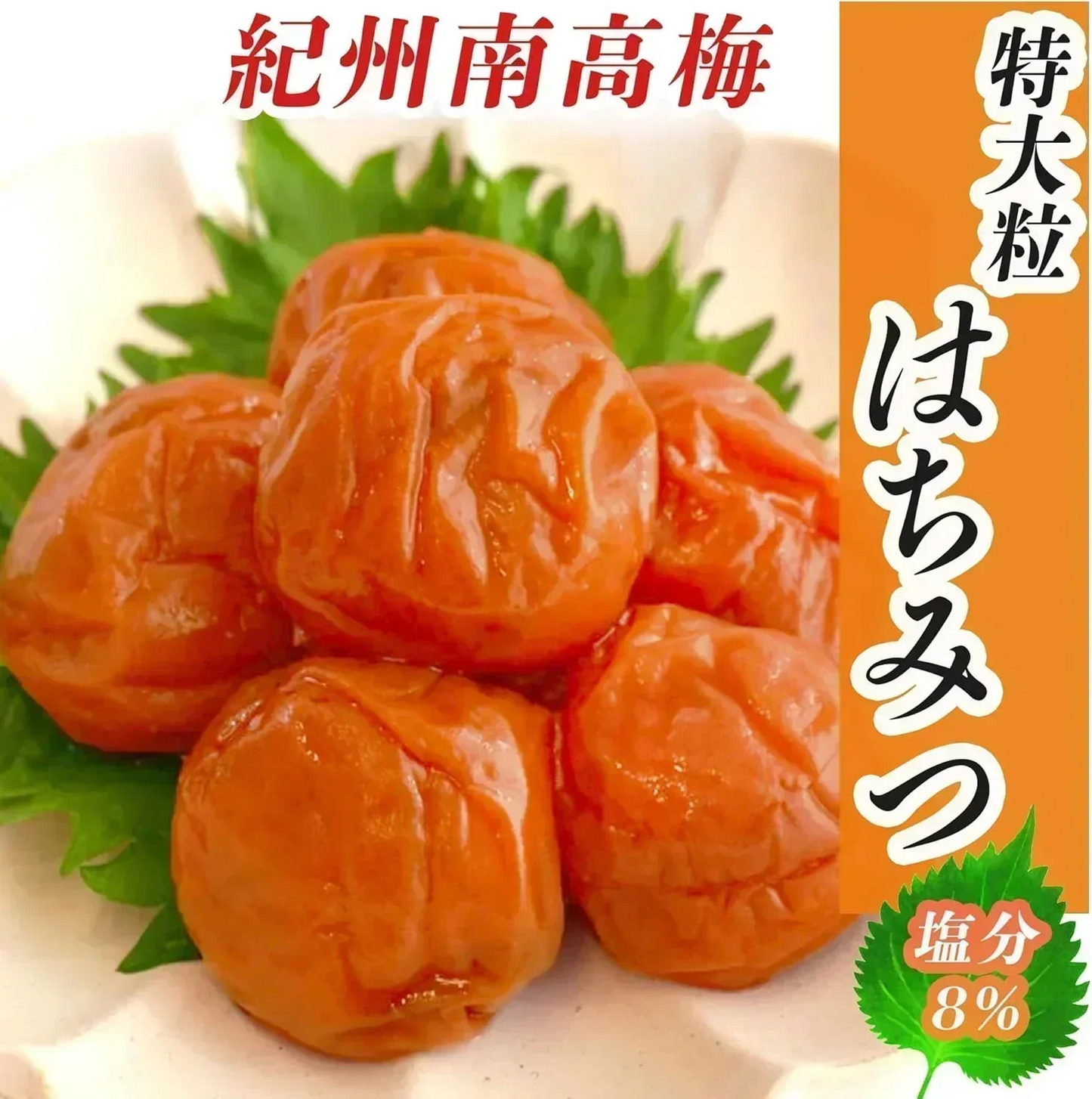 <訳あり＞ 賞味期限25.4.15 在庫なくなり次第終了！　昔懐かし 紀州南高梅 自然派 はちみつ味 (450g/1パック) 完熟特大粒塩分８％ 天然塩使用 梅干し つぶれ梅