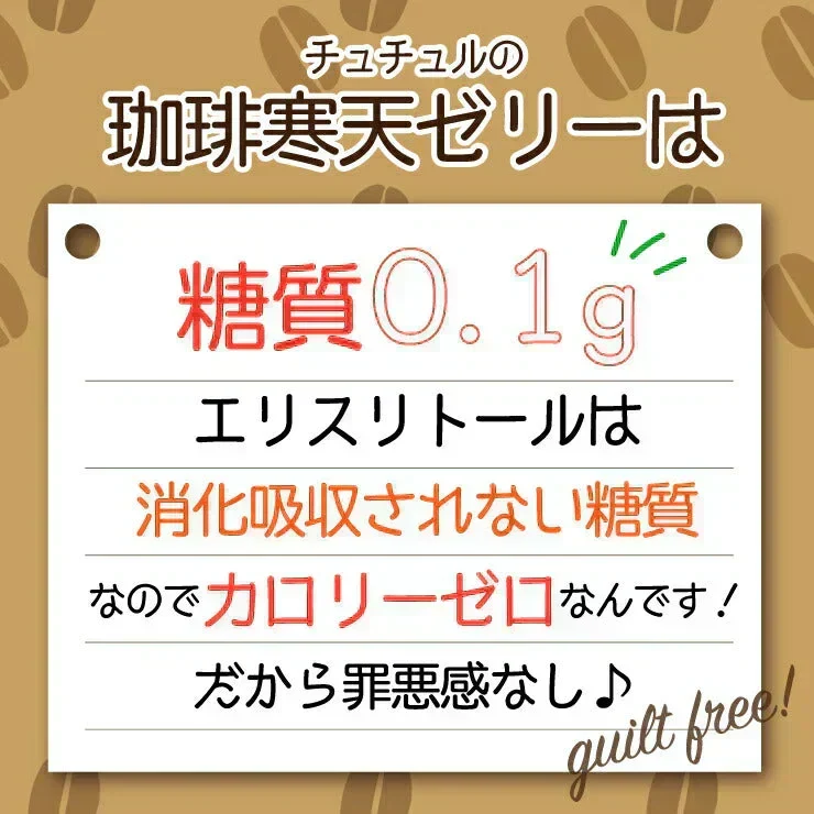 🩵【リピーター続出！】ゼロ珈琲寒天ゼリー ６個　ギルトフリーデザート ミルク風味シロップ付き！人工甘味料不使用