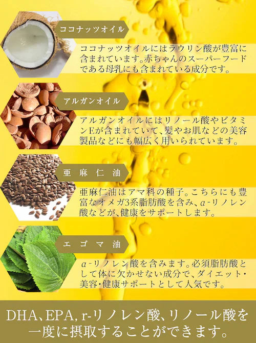 【大容量★約6ヶ月分】healthylife オメガグレイス オメガ3 オメガ6 オメガ7 オメガ9 の4種類含有！あなたの健康サポートサプリ ココナッツオイル アルガンオイル 亜麻仁油 エゴマ油 健康 国産 EPA 脂肪酸 オイル サプリメント DHA EPA オメガ3 オメガ6 オメガ7 オメガ9 不飽和脂肪酸 ココナッツオイル ココナッツ油 アルガンオイル エゴマ油 亜麻仁油 健康オイル カプセル 健康食品 おすすめ