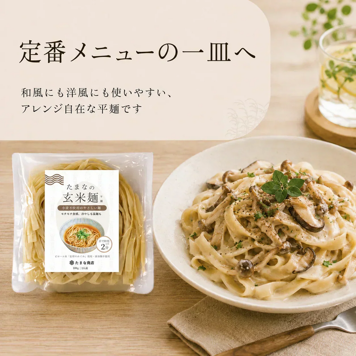 【平麺・3食セット】小麦不使用・もちもち玄米麺（平麺）（自然栽培／グルテンフリー／化学添加物不使用）