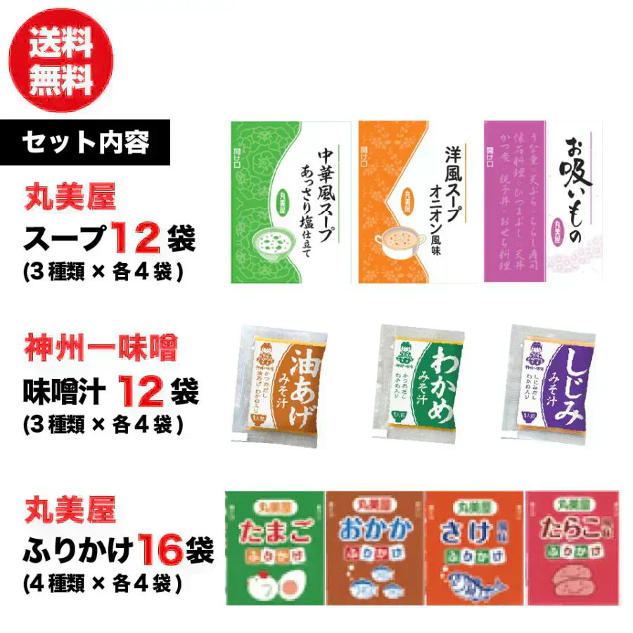 味噌汁 スープ ふりかけ 10種類 計 40個セット 便利食品 送料無料 ポスト投函便 丸美屋 神州一味噌