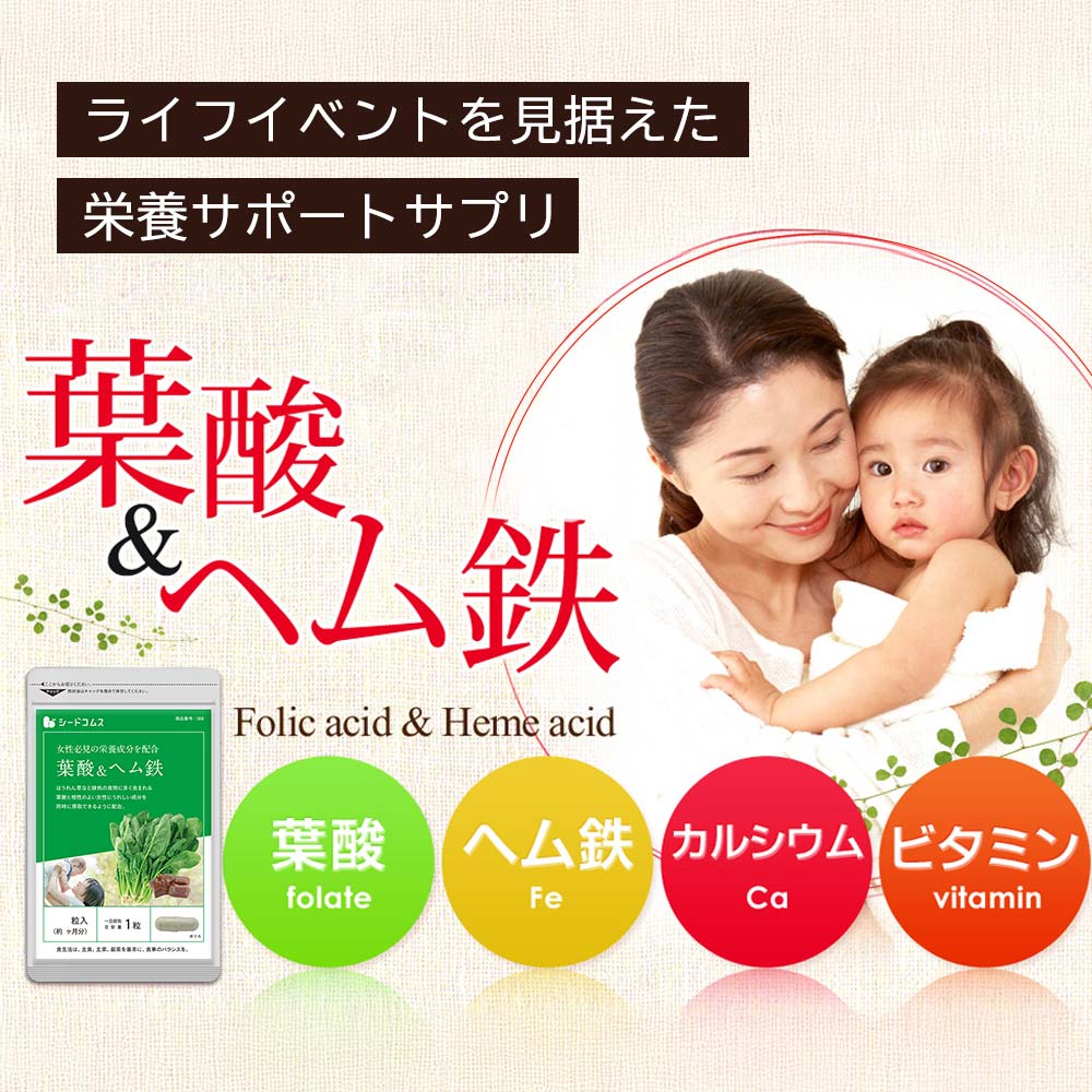 葉酸＆ヘム鉄《約12ヶ月分》一粒葉酸/400μg  カルシウムビタミン入り★サプリ/葉酸サプリ/ヘム鉄サプリ【大容量】