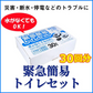 携帯トイレ iiもの本舗 緊急簡易トイレセット 30回分