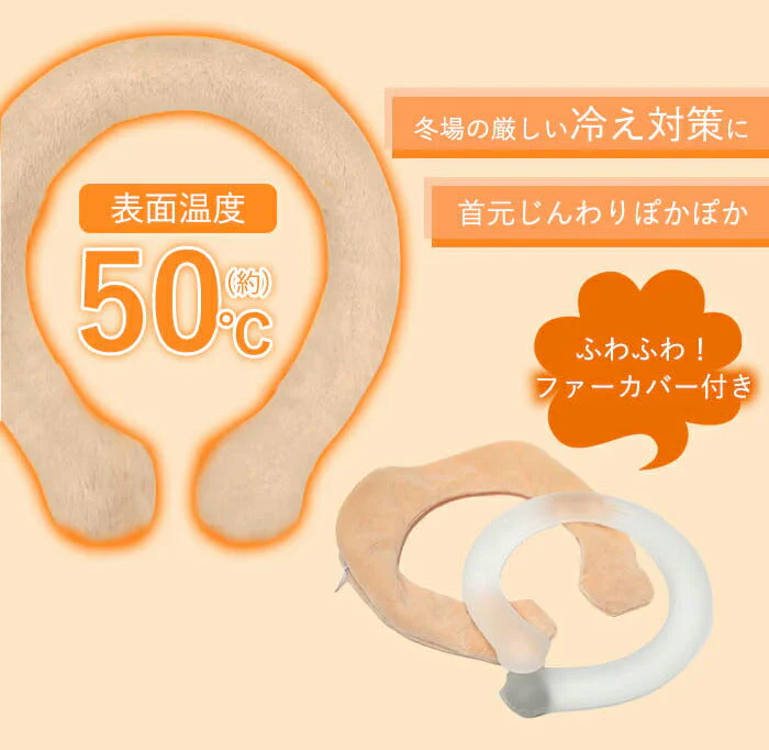 【Lサイズ】繰返し使える カイロ ネックウォーマー 首元 あったか 何度でも使える ホットリング 50度 ふわふわぽかぽかリング 防寒 冷え対策 秋冬 エコ 電源不要 送料無料