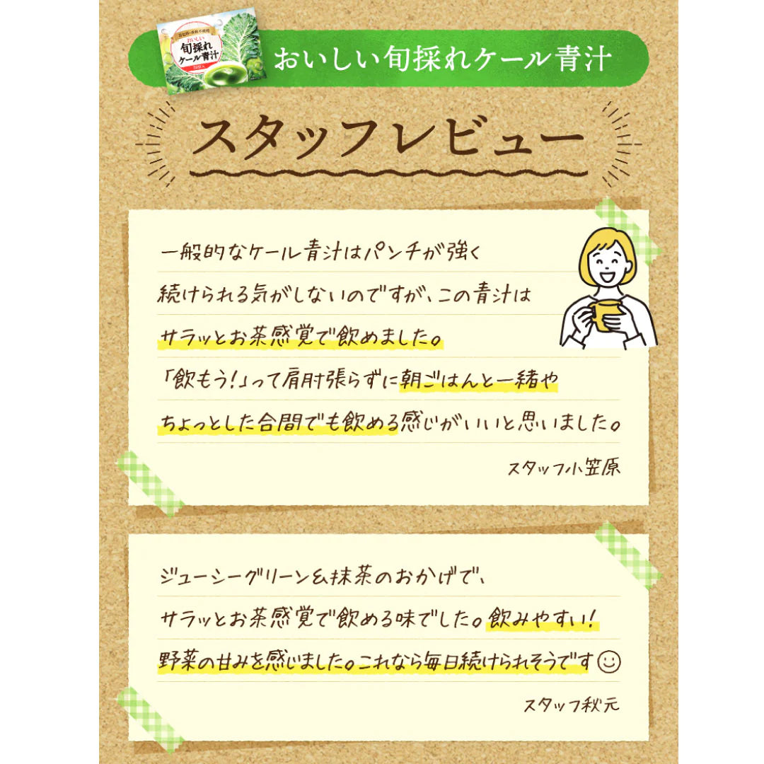 おいしい旬採れケール青汁　３袋入（ ケール 青汁 健康飲料 野菜 飲みやすい 緑茶 お茶 サプリメント ）【販売終了】