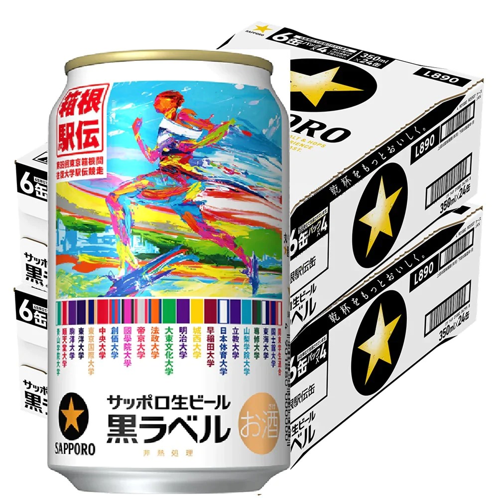 サッポロ 生ビール 限定缶 黒ラベル 箱根駅伝缶 350ml×2ケース/48本