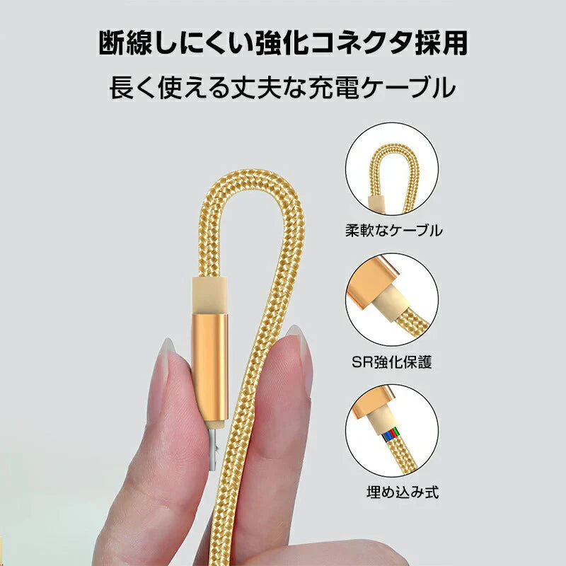 スマホ ゴールド 充電ケーブル Type-C 3ポート 1.5ｍ 急速 同時充電 Android iPhone 高耐久 断線しにくい 過充電防止 スマートフォン アンドロイド タブレット 電子タバコ