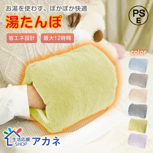 【グリーン色同色2点セット】蓄熱式湯たんぽ ふわとろ  電気カイロ ゆたんぽ  お湯交換不要 蓄熱式 PSE認証済
