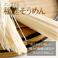 稲庭そうめん 自宅用(10人前) 2種のつゆ付き