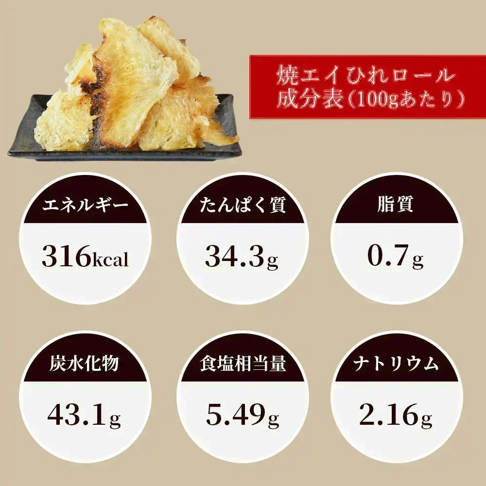 ＜焼エイひれロール 100g＞ えいひれ　おつまみ