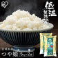【カートアップNG】【2個セット】【新米】【令和4年産】米 宮城県産 つや姫 10kg (5kg×2個セット) 白米 低温製法米 精米 お米 米 5キロ 10キロ つや姫 つやひめ 宮城県産 あっさり つや 硬め 甘味 和食 ご飯 コメ アイリスオーヤマ アイリスフーズ