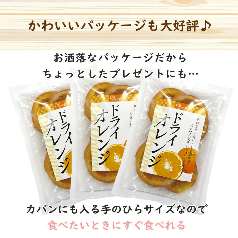 【100g】ドライオレンジスライス  ドライフルーツ