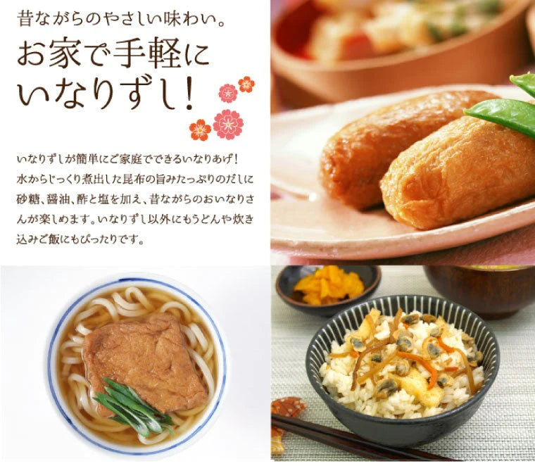 40枚×2袋 酢飯いらずのいなりあげ
