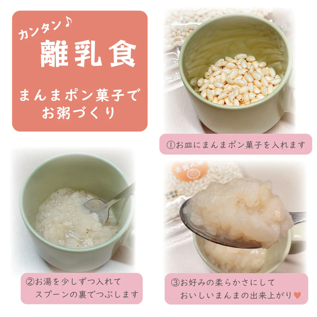 離乳食初期からOK☆初めてのおやつに・・・無糖ポン菓子３個セット