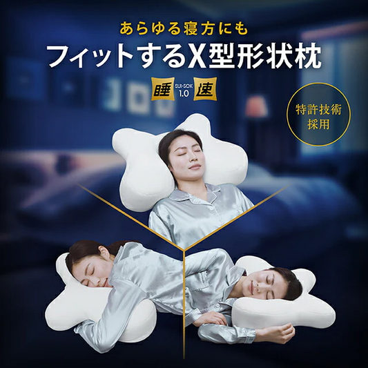 睡速1.0  枕 専用カバー付き