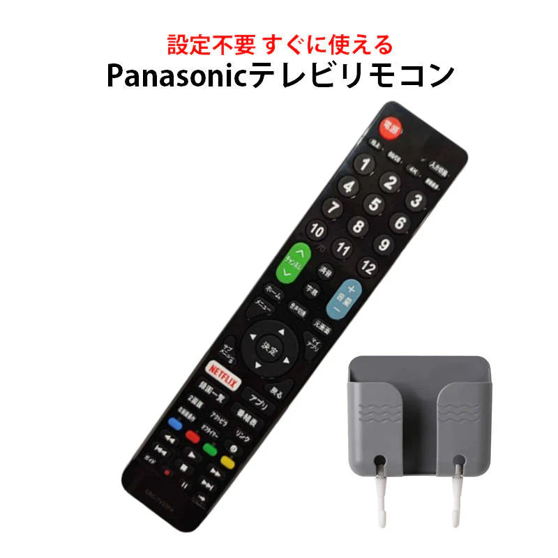 Panasonic VIERA テレビ 互換 リモコン 設定不要 リモコンスタンド付属 パナソニック ビエラ 専用 地デジ BS CS デジタル 地上波 液晶テレビ 日本語説明書付