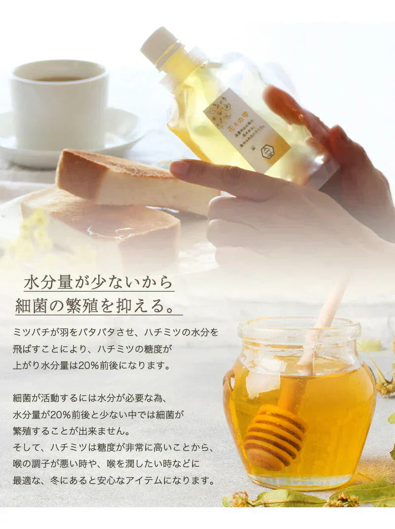 国産 天然ハチミツ　花々の雫 パウチタイプ 90g 非加熱 はちみつ 蜂蜜 ギフト 瓶詰 国産蜂蜜