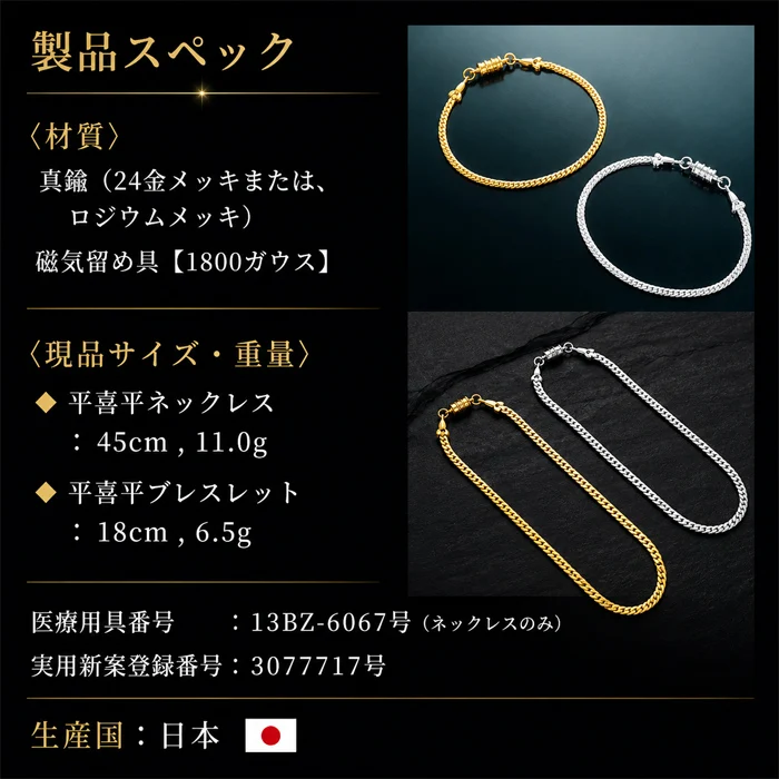 【ゴールド】平喜平磁気ブレス＆ネックレス 喜平ネックレス 24金 ブレスレット 磁気ネックレス セット ゴールド プラチナ ワンタッチ 野球選手愛用 医療機器 肩こり 疲労