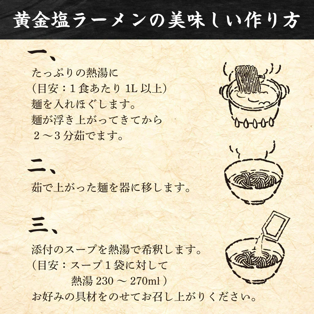 ご当地ラーメン6食セット 黄金塩ラーメン 塩 しお 生ラーメン ラーメン らーめん 拉麺 スープ付 中華麺 麺 【カウシェファーム収穫対象商品】