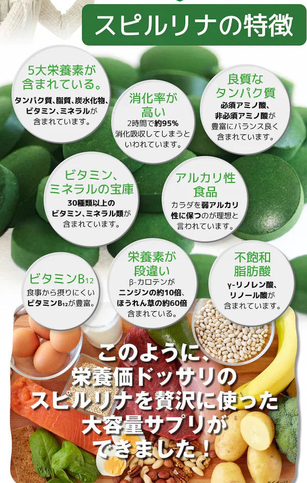 【大容量★約6ヶ月分】healthylife スピルリナタブレット 海外のモデルやセレブにも大人気！今超話題のスーパーフードサプリのスピルリナ粒 スピルリナ spirulina サプリ サプリメント 女性 スピルリナタブレット 粒 おすすめ 人気 ランキング 効果 強力 最強 通販 日本製 国産 健康サプリ 健康食品
