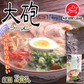 ラーメン 大砲ラーメン 2食 生麺 お取り寄せ 豚骨ラーメン 久留米ラーメン 福岡ラーメン ご当地ラーメン