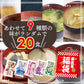 【福袋】お吸い物＿２０個セット(国内製造品）！