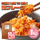大容量！ 鮭フレーク 1kg（お得用）
