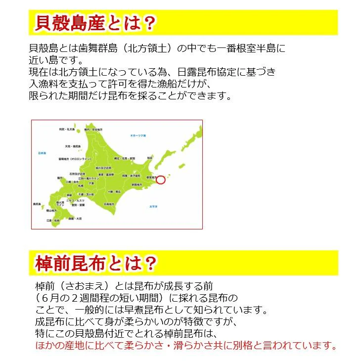 昆布 昆布巻用昆布 145g 貝殻島産棹前昆布 おでん昆布 52センチカット 国産100％
