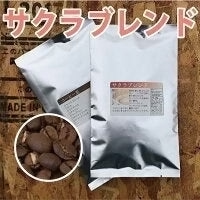 【メール便】ブレンドコーヒー豆 サクラブレンド200g