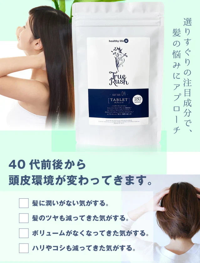healthylife TrueRush タブレット【頭皮 スカルプケア ヘアケア 美髪 髪の悩み ミレットエキス 亜鉛 コラーゲン大豆イソフラボン 菊芋 高麗人参】180粒 サプリメント 髪の悩み ヘアー 美髪 頭皮 ヘアケアサプリ 艶髪 healthylife TrueRushタブレット ヘアケア ヘアサポートサプリ 美髪応援 健康食品