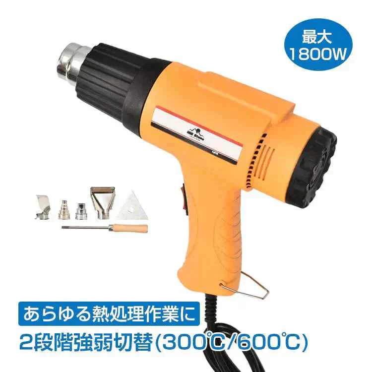 ヒートガン 超強力 ホットガン 1800W 600℃ 工具 DIY シュリンク フェンダー曲げ ステッカー剥がし 熱処理 PSE認証済 風量切替機能付き 2段階