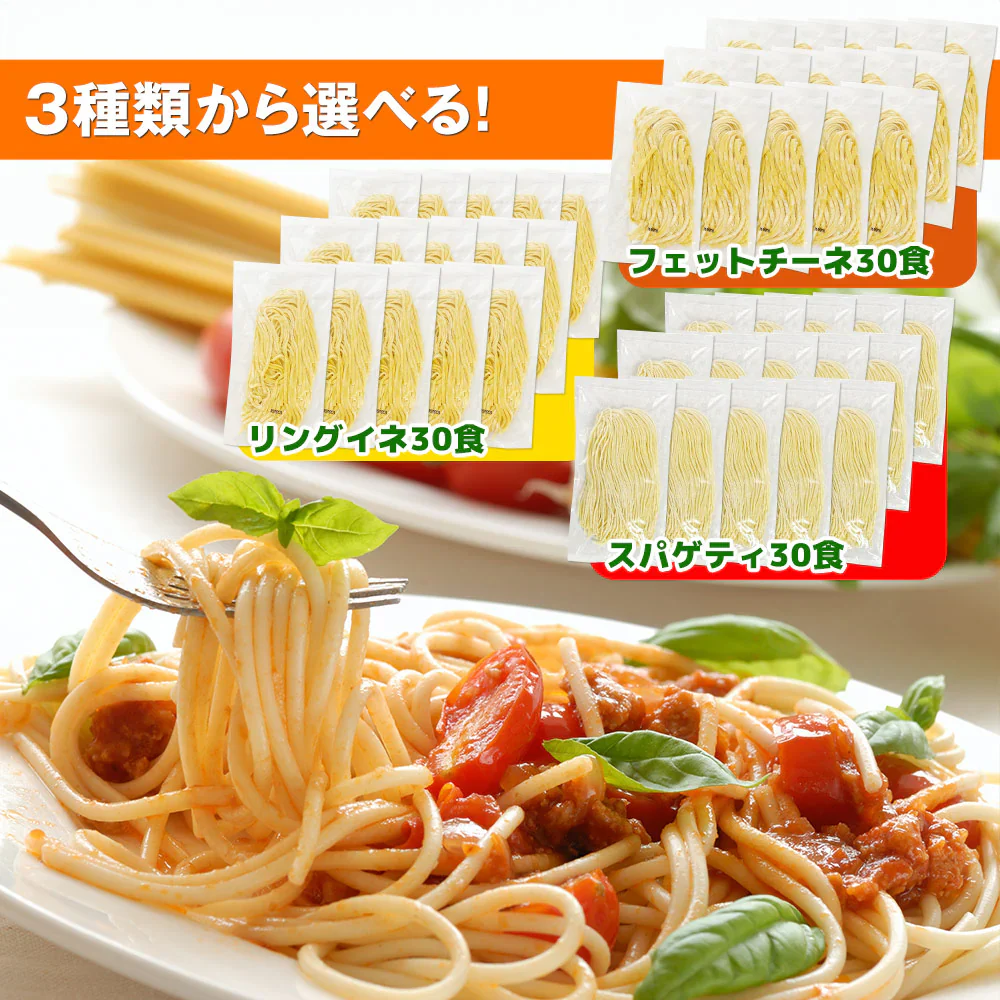 生パスタ 選べる4種 30食 詰め合わせ 計15袋 (麺180g×15袋)【送料込み】【お届け不可地域：北海道・沖縄・離島】