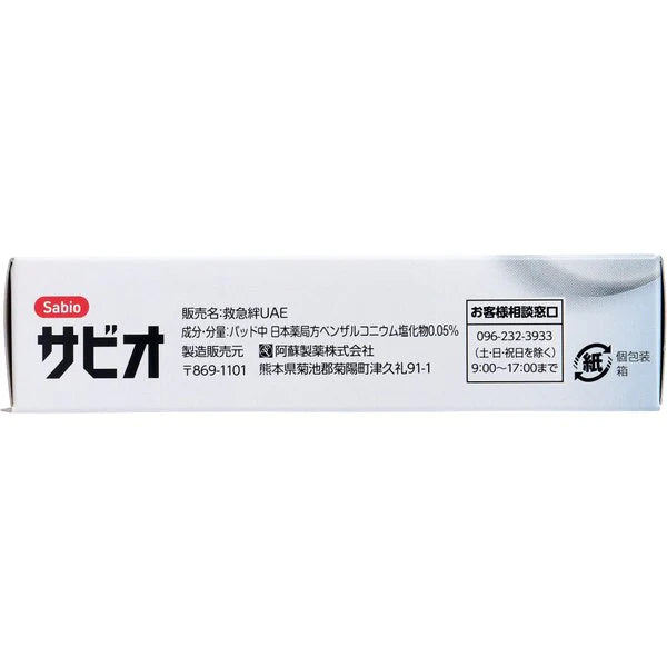 救急絆創膏 阿蘇製薬 サビオ 防水タイプ ビッグサイズ 8枚入り X6箱