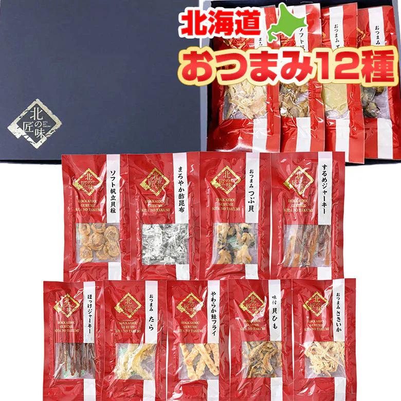 父の日 おつまみ ギフト ほたて ギフト 食べくらべ 厳選12種 プレゼント 酒の肴 晩酌 小分け 食べきり ビール おつまみセット 鮭とば ほたて つぶ  父の日